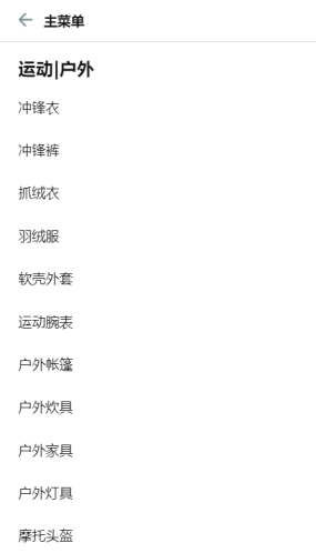 亚马逊运动|户外类目垂直细分市场